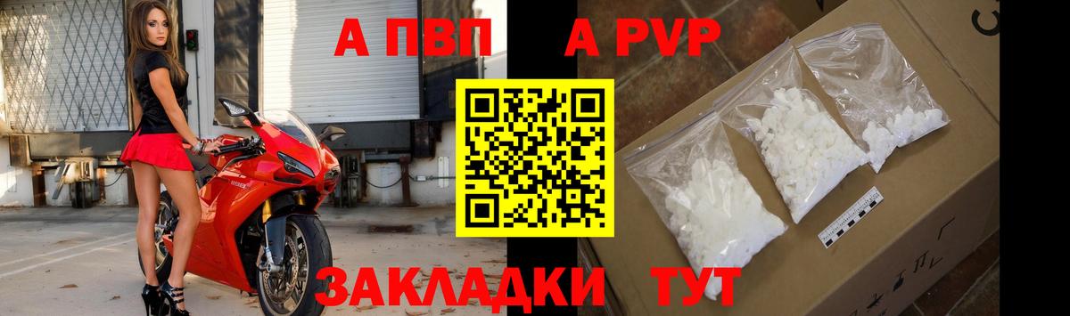 Alpha PVP Crystall Горно-Алтайск