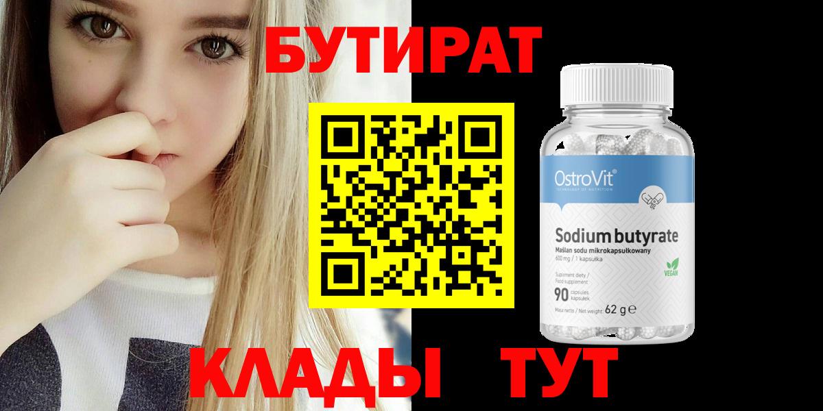 Горно-Алтайск  БУТИРАТ GHB  Вход с VPN 