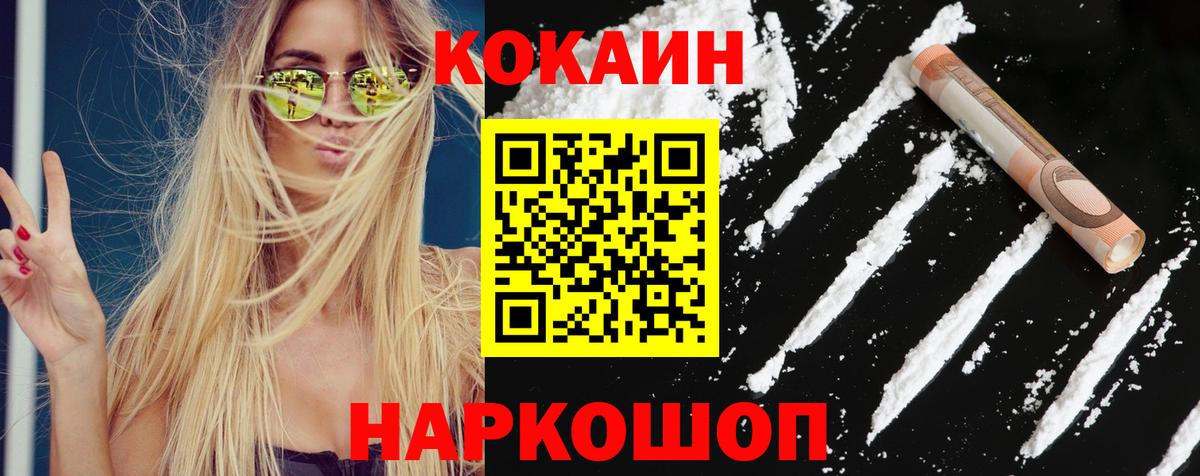 Горно-Алтайск  КОКАИН Fish Scale  Вход с VPN  Кокаин 99% 