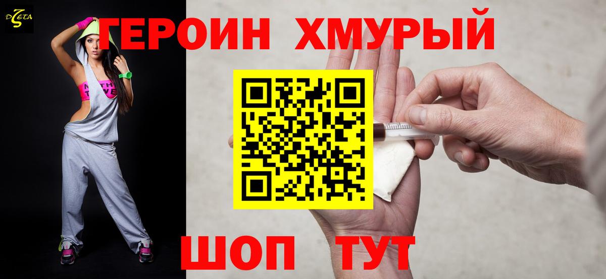 Героин хмурый Горно-Алтайск