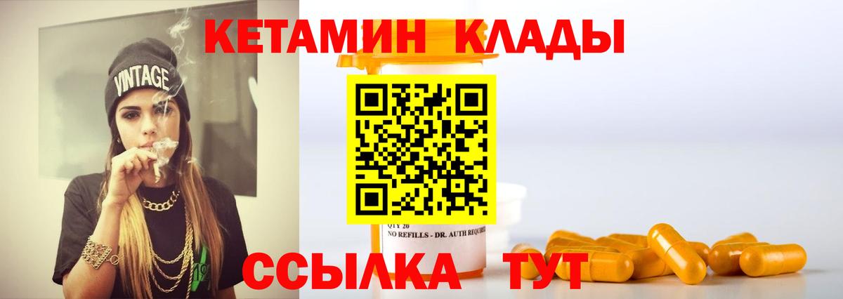 Кетамин VHQ  Вход с VPN  Кетамин ketamine  Горно-Алтайск 