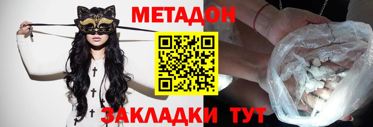 Метадон VHQ  Метадон methadone  hydra ССЫЛКА  Вход с VPN  Горно-Алтайск 