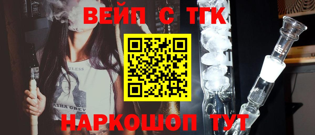 ТГК гашишное масло  ТГК жижа  Вход с VPN  Горно-Алтайск 