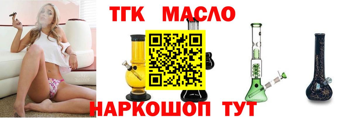 ТГК вейп с тгк Горно-Алтайск